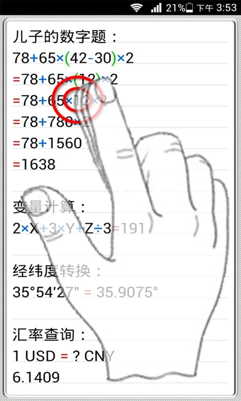 计算管家app手机赚钱软件截图2