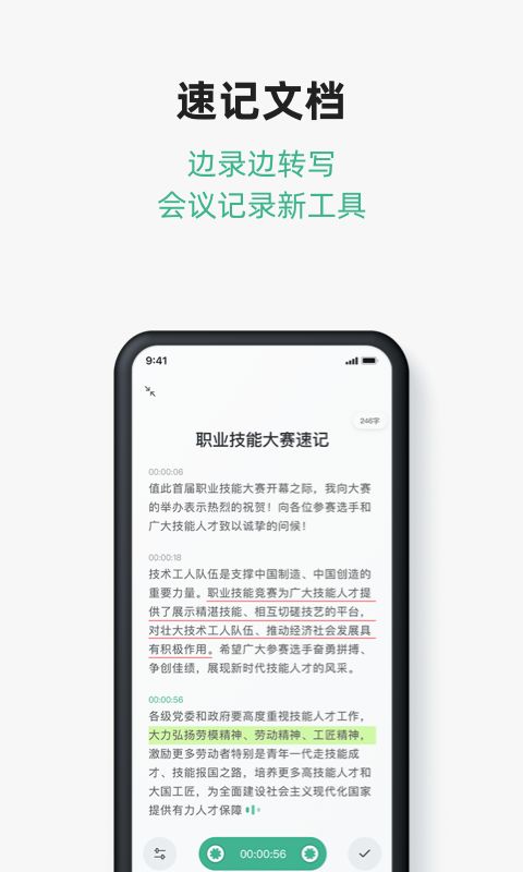 讯飞文档app手机赚钱软件截图5