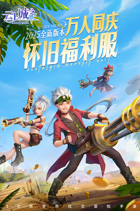 云上城之歌vivo版手机赚钱软件截图5