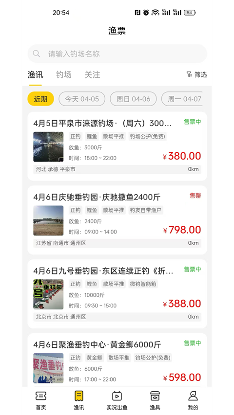 微钓App手机赚钱软件截图3