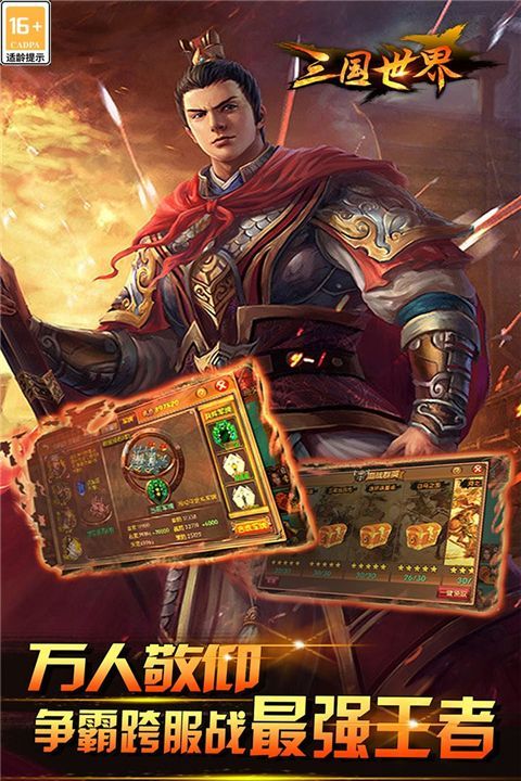 三国世界破解版手机赚钱软件截图2