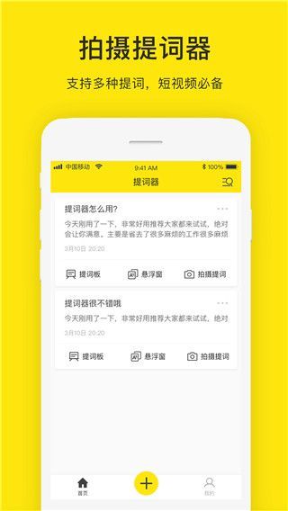 提词器大师app手机赚钱软件截图1