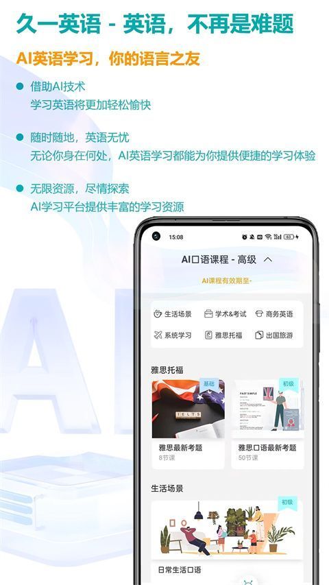 久一英语手机版手机赚钱软件截图5