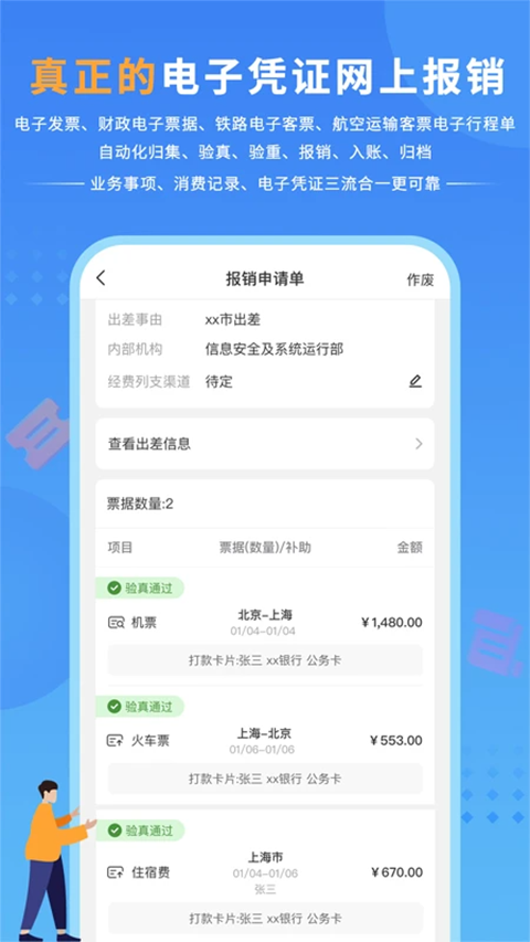 公务之家app手机赚钱软件截图2