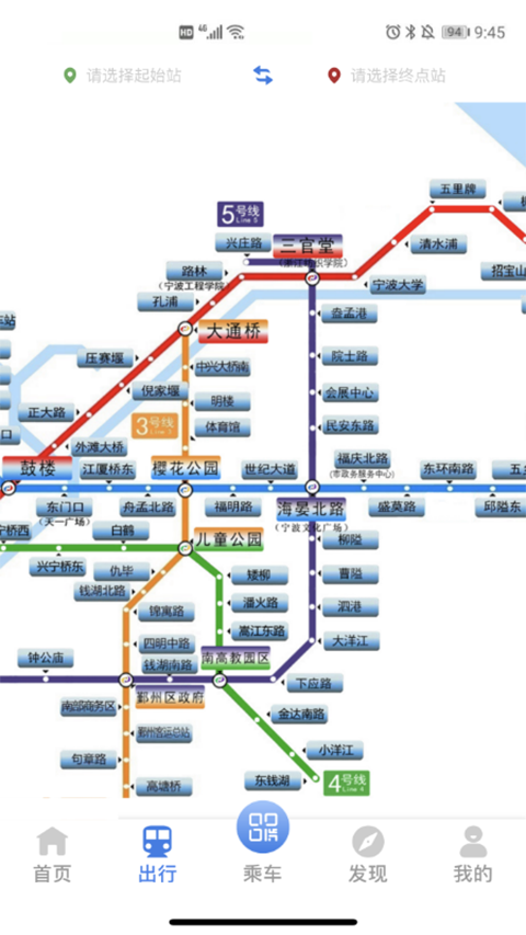 宁波地铁App手机赚钱软件截图2