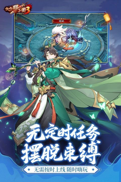 放开那三国3九游版手机赚钱软件截图4
