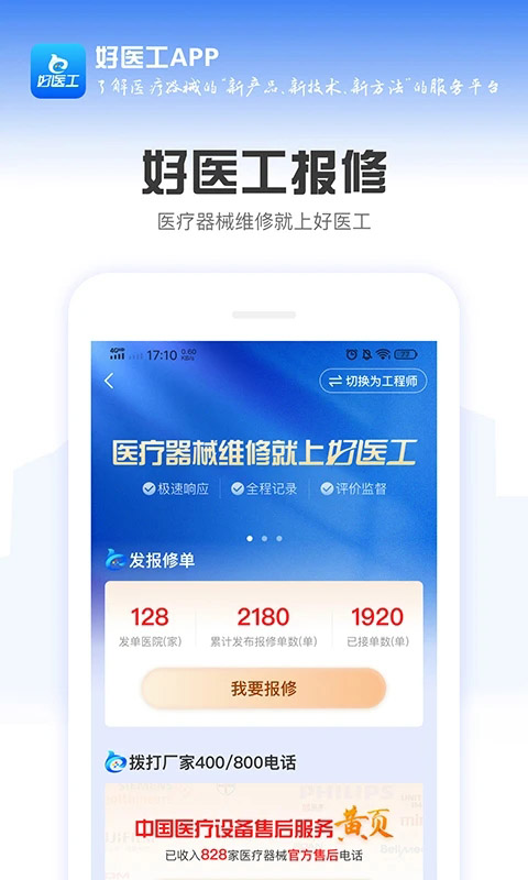 好医工医疗手机版手机赚钱软件截图5