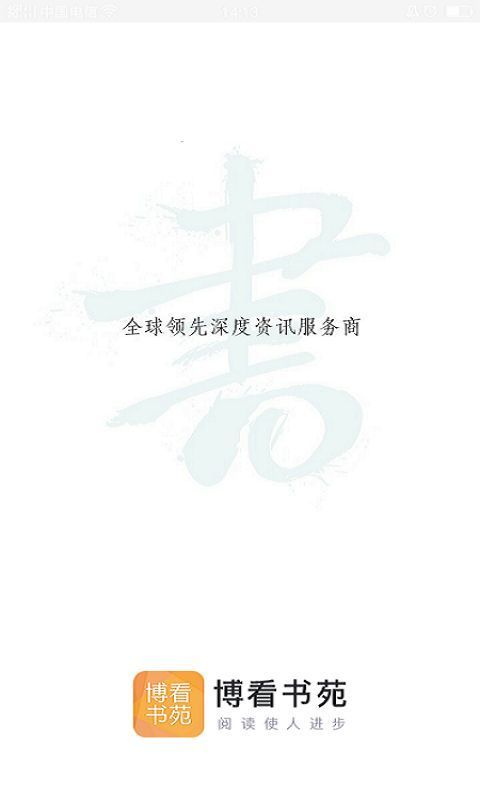 博看书苑app手机赚钱软件截图1
