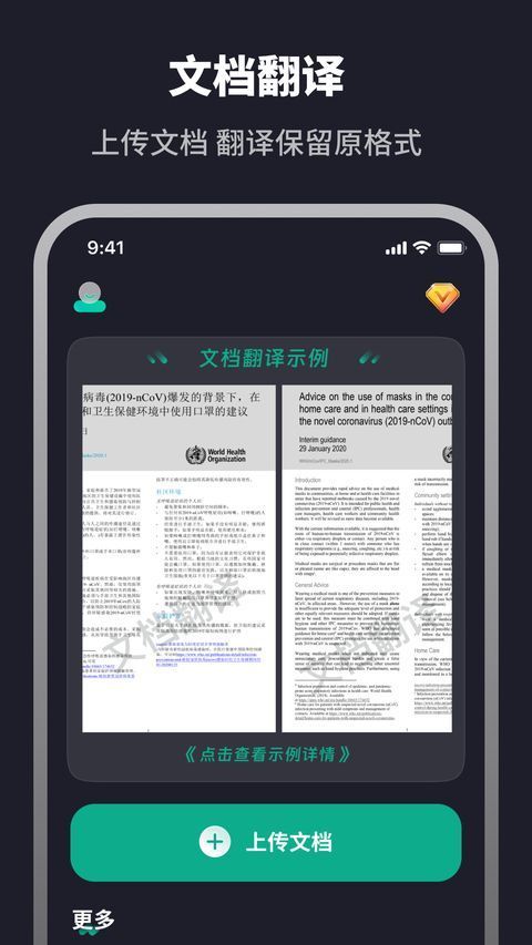 翻译器app手机赚钱软件截图3