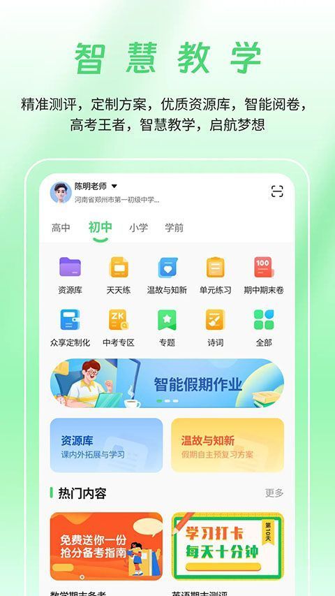 河南校讯通app手机赚钱软件截图2