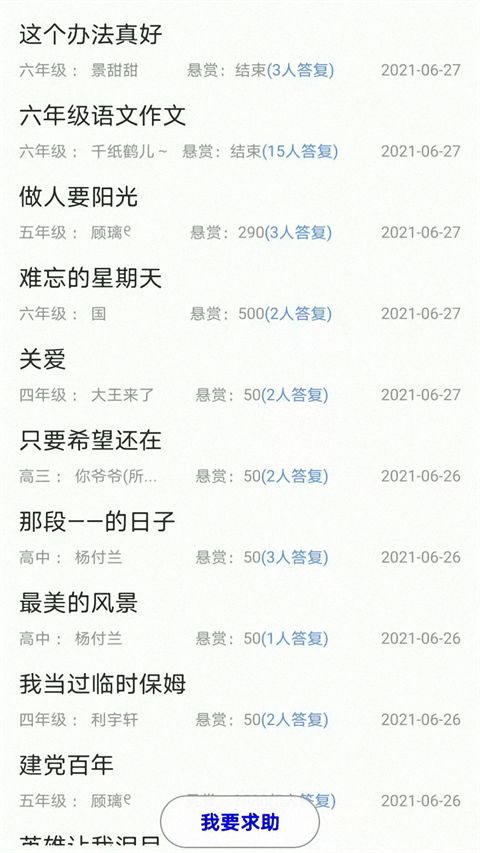 作文帮app手机赚钱软件截图2