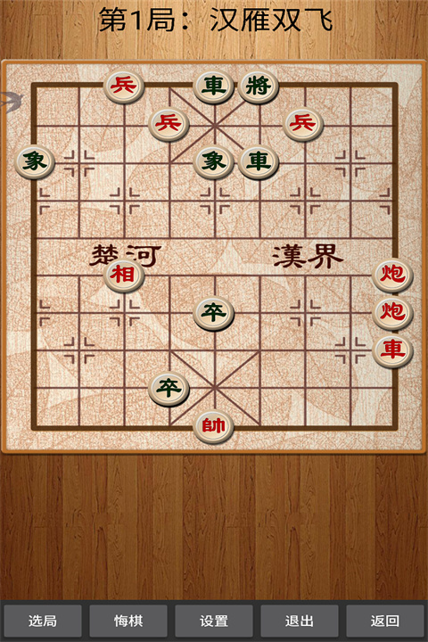 经典中国象棋单机版手机版手机赚钱软件截图5