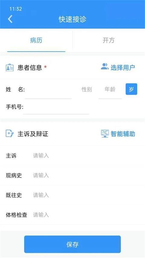 医见通医生端最新版手机赚钱软件截图2