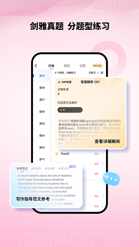 羊驼雅思app手机赚钱软件截图3