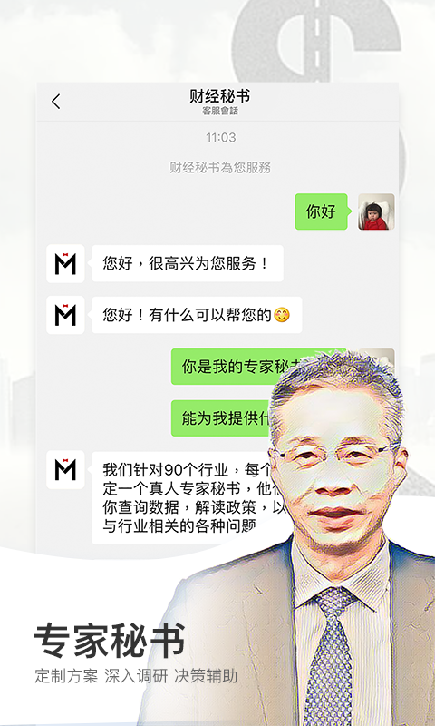 财经秘书app手机赚钱软件截图1
