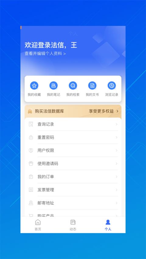 法信悬赏执行平台app手机赚钱软件截图4