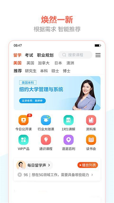 百利天下教育app手机赚钱软件截图4