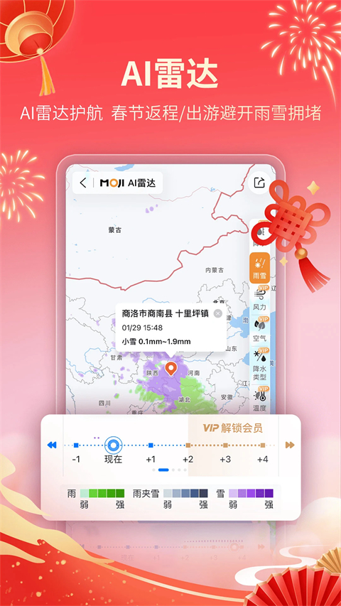 墨迹天气app手机赚钱软件截图3
