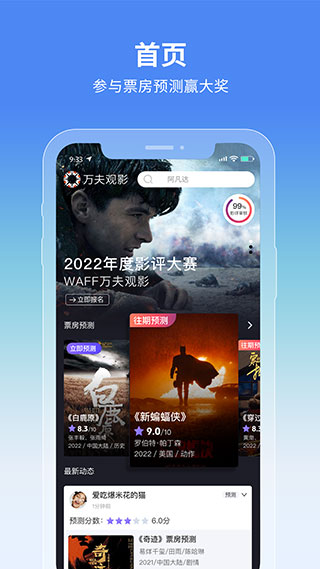 万夫观影手机赚钱软件截图1