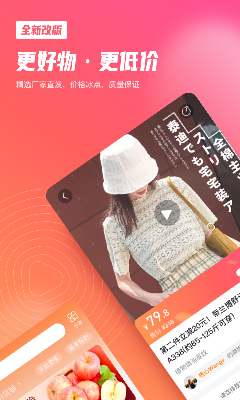 微折购App手机赚钱软件截图1
