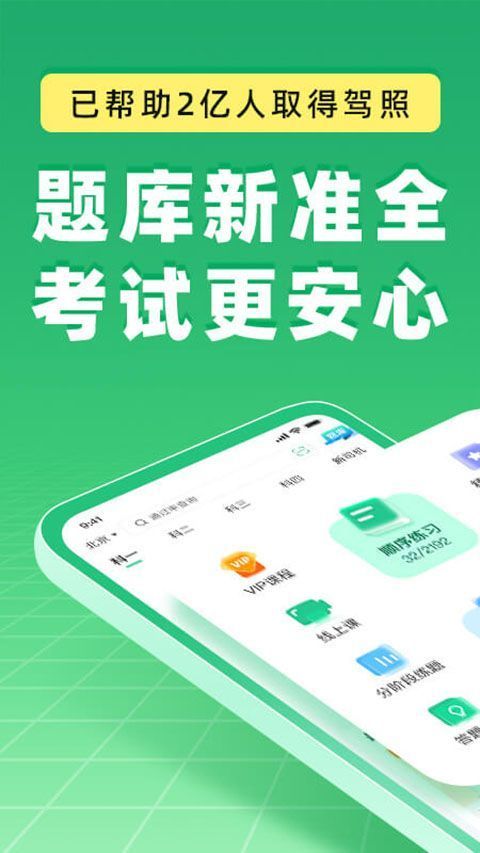 驾校一点通科目一考试题库手机赚钱软件截图1