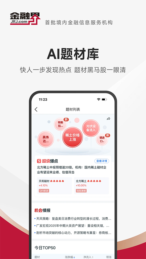 金融界app手机赚钱软件截图2