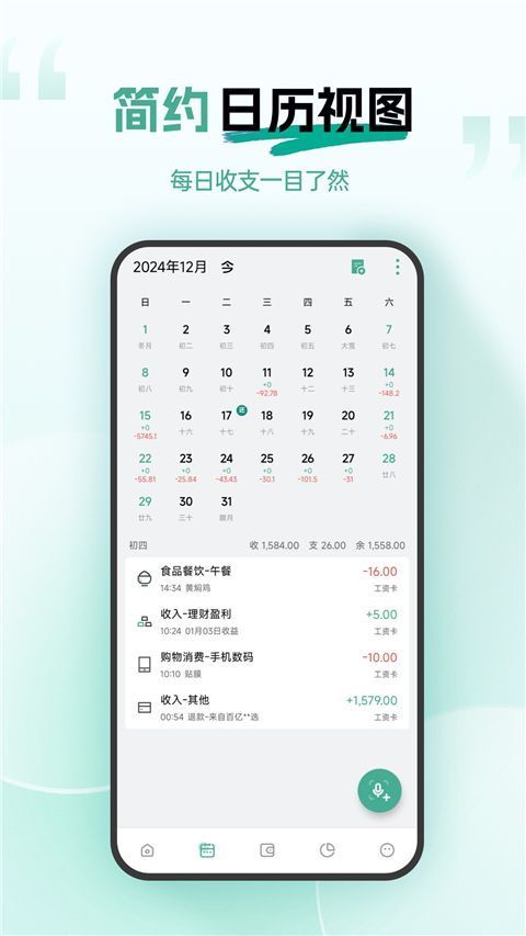 一木记账app手机赚钱软件截图3