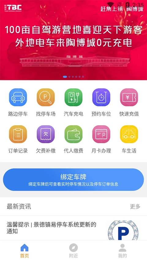 景德镇易停车app手机赚钱软件截图3