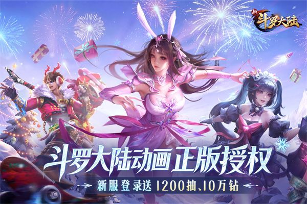 新斗罗大陆无双版手机赚钱软件截图1