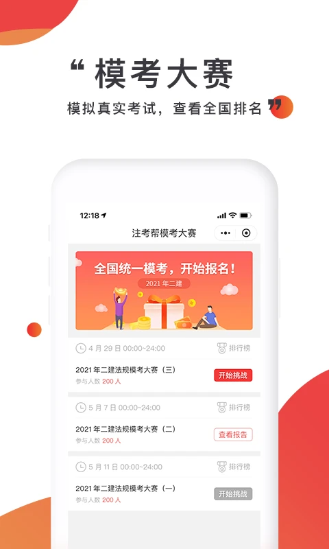 注考帮app官方版手机赚钱软件截图3