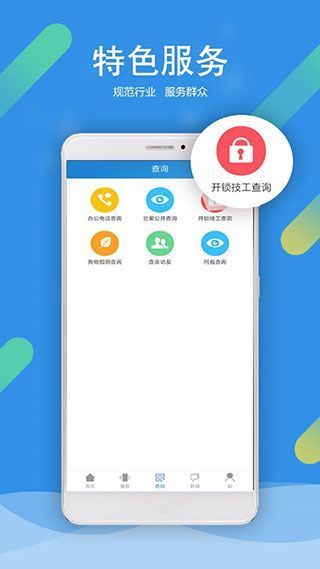 北京警务APP最新版手机赚钱软件截图5