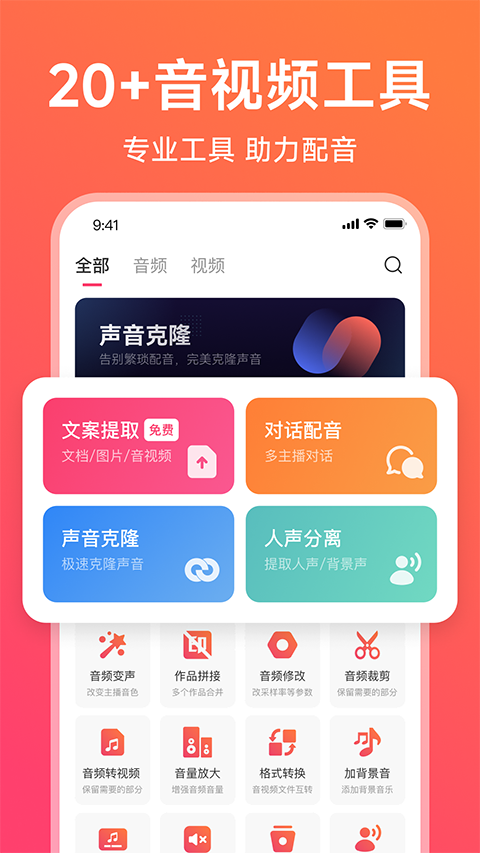 配音神器官方版手机赚钱软件截图4