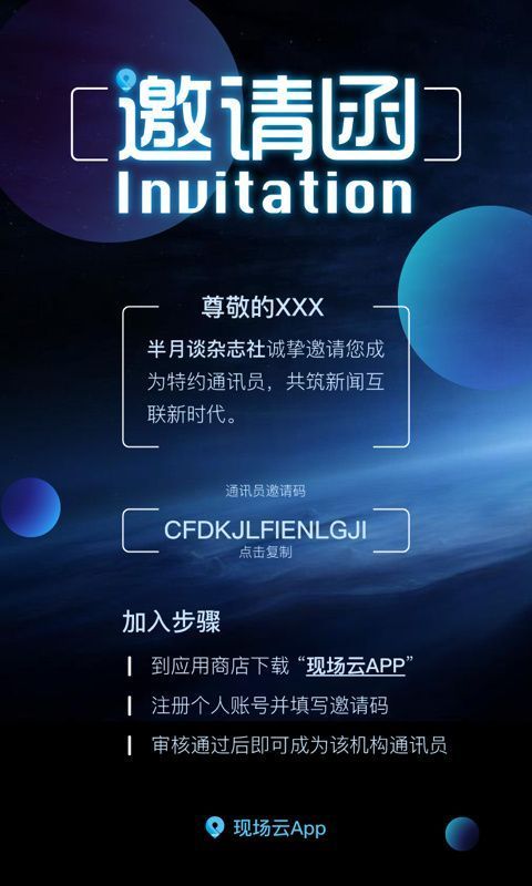 现场云app手机赚钱软件截图3