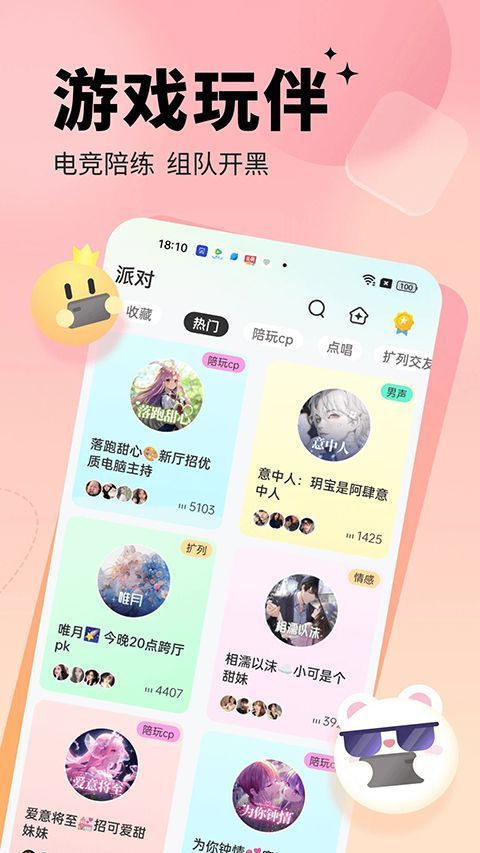 求带陪玩app手机赚钱软件截图1