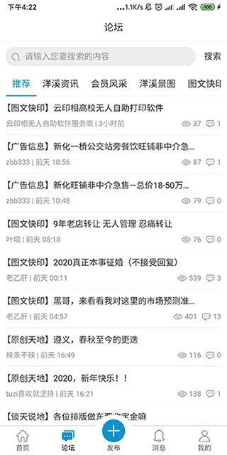 洋溪信息港手机客户端手机赚钱软件截图3