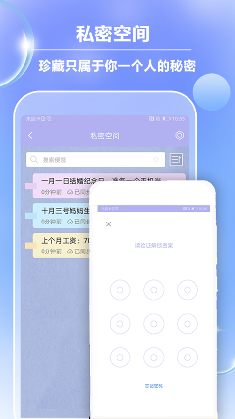 便签记事手机赚钱软件截图2