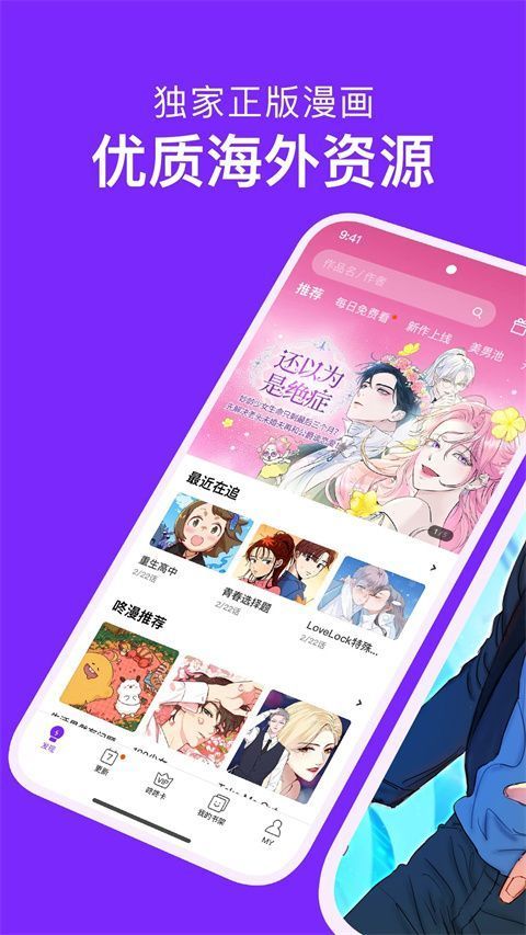 咚漫漫画ios版手机赚钱软件截图4