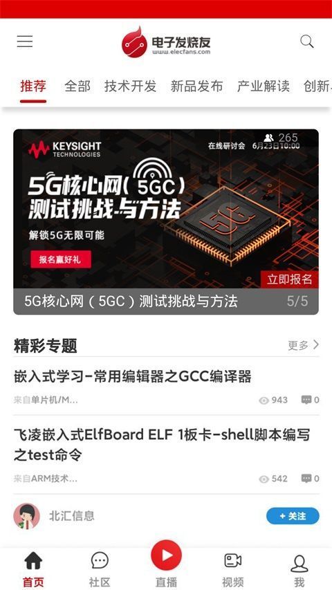 电子发烧友App手机赚钱软件截图1