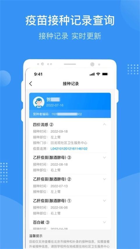 首都疫苗服务APP手机赚钱软件截图5