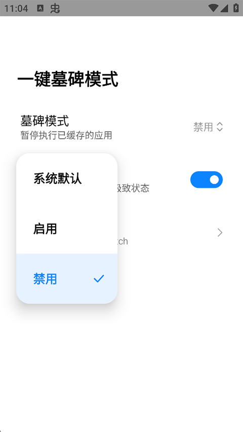一键墓碑模式app手机赚钱软件截图1