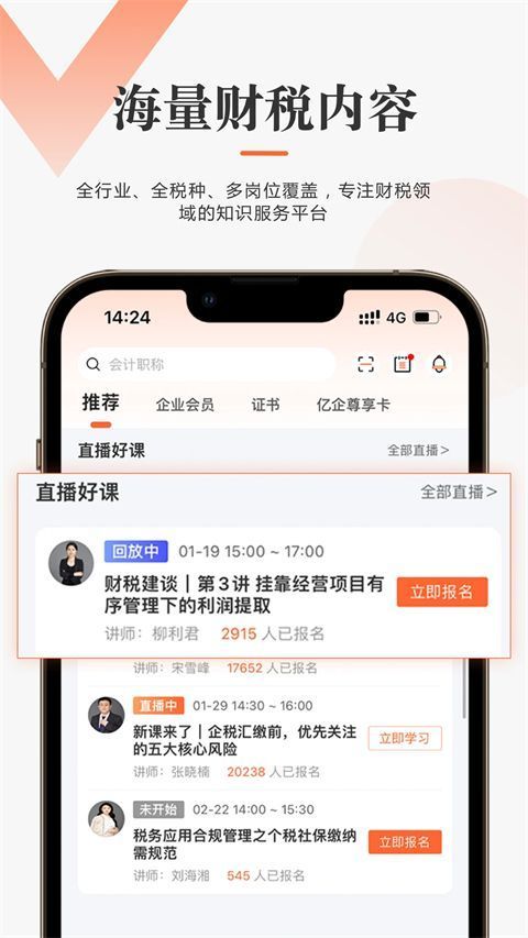 亿企学会app手机赚钱软件截图2