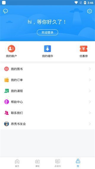 昂秀外语app手机赚钱软件截图5