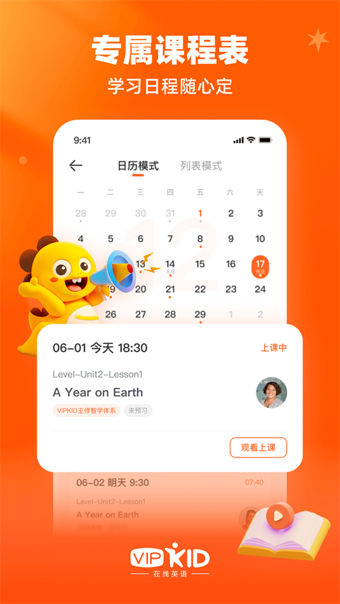 VIPKID英语家长端APP手机赚钱软件截图1