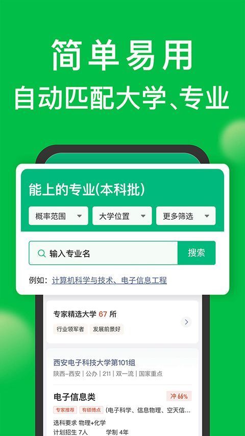 圆梦志愿app手机赚钱软件截图5