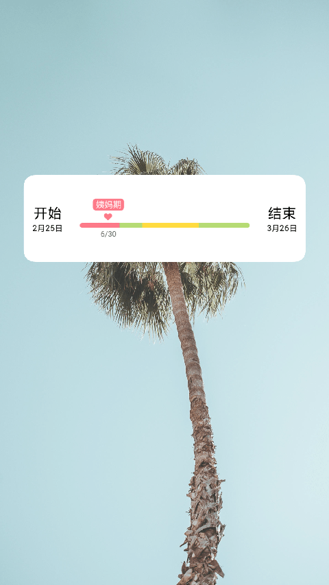 姨妈来咯app手机赚钱软件截图5