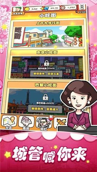 一起来摆摊游戏手机赚钱软件截图5