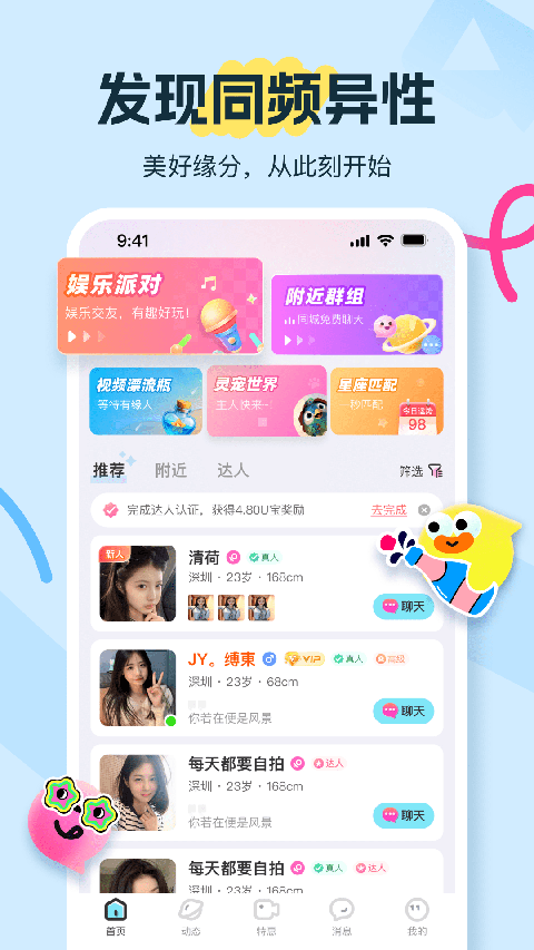 友趣手机赚钱软件截图2