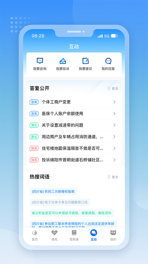 天府通办app新版手机赚钱软件截图3