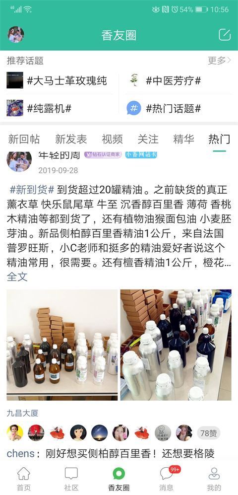 小香玩精油app手机赚钱软件截图1