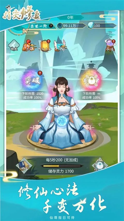 指尖修真官方版手机赚钱软件截图1